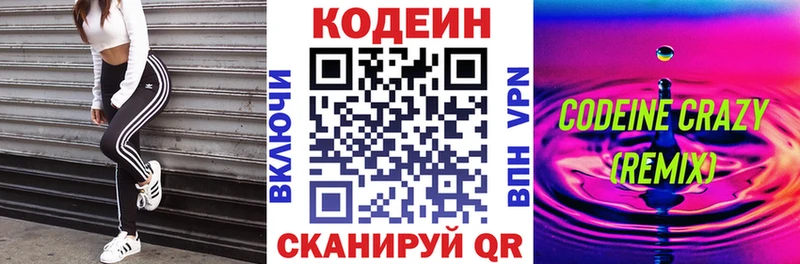 Купить где  Сафоново  Codein напиток Lean (лин) 